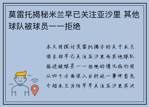 莫雷托揭秘米兰早已关注亚沙里 其他球队被球员一一拒绝