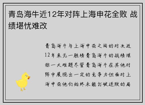 青岛海牛近12年对阵上海申花全败 战绩堪忧难改