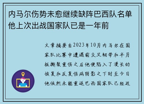 内马尔伤势未愈继续缺阵巴西队名单他上次出战国家队已是一年前