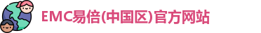 易倍emc官网